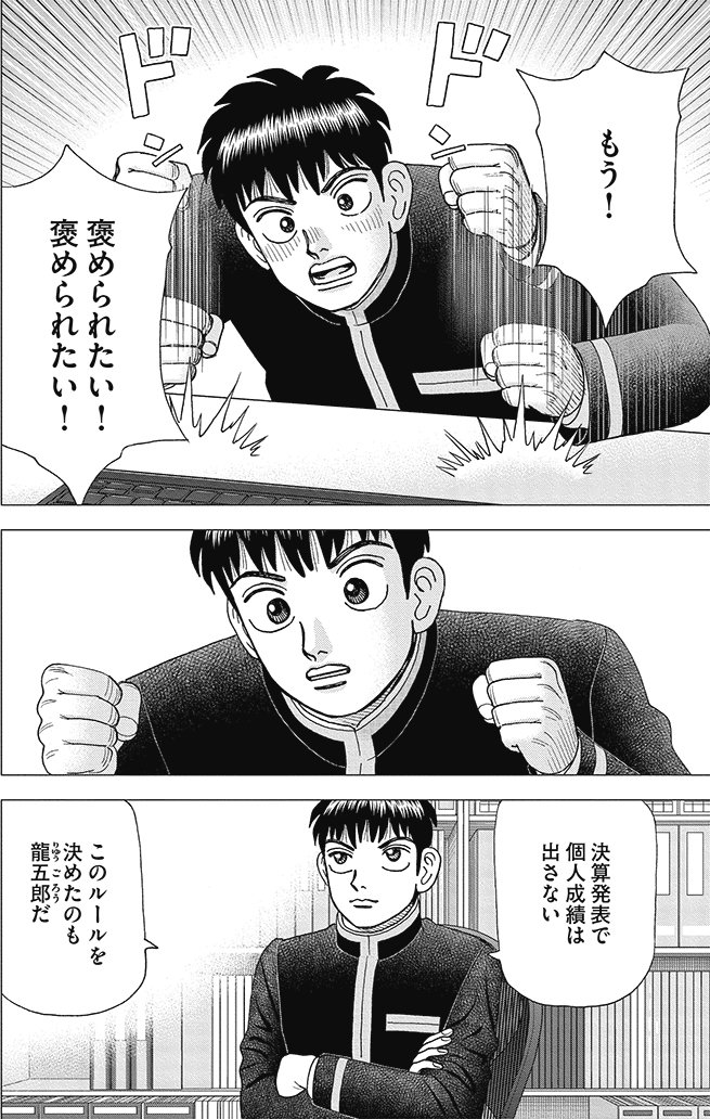 漫画インベスターZ 21巻P156