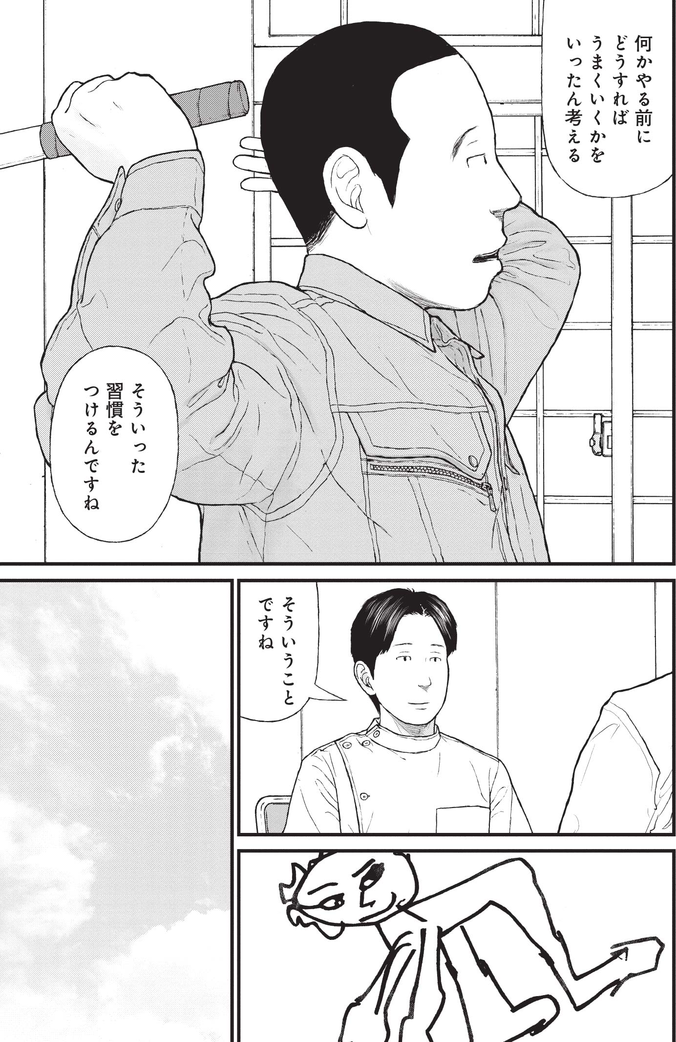『ケーキの切れない非行少年たち』（c）宮口幸治 鈴木マサカズ／新潮社
