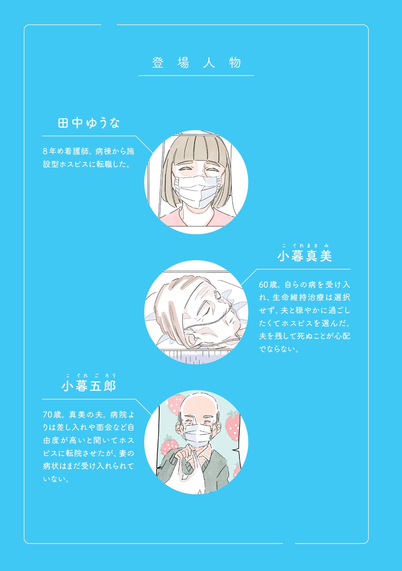 『命の終わりはだれが決めるのか』（c）ソファちゃん