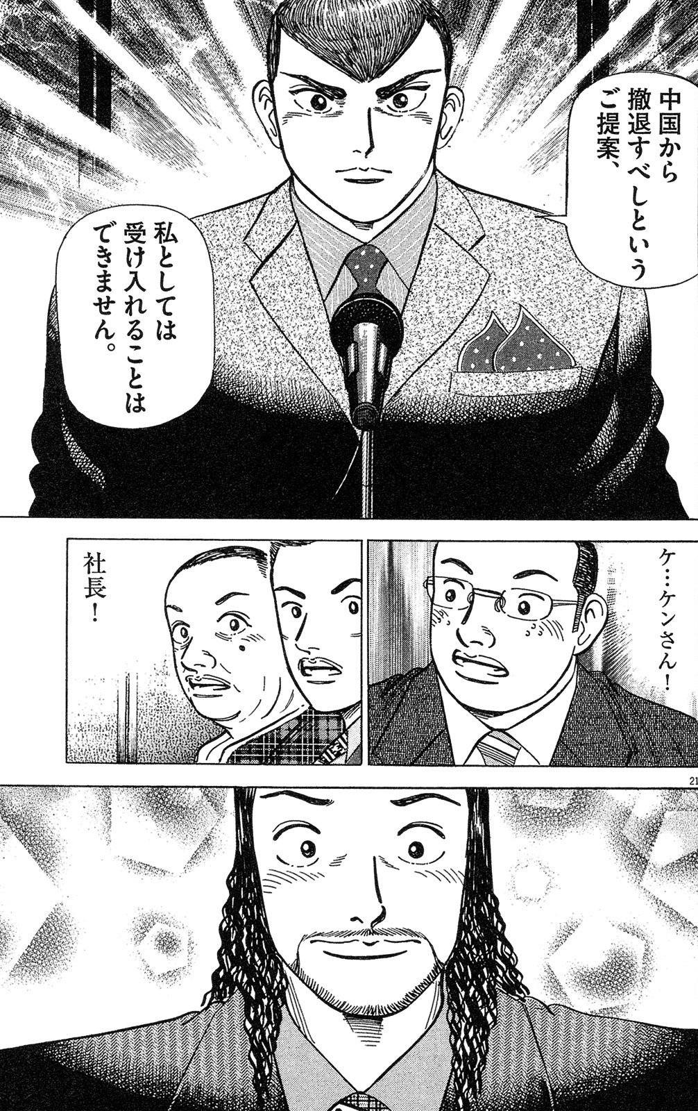 漫画マネーの拳 10巻P119