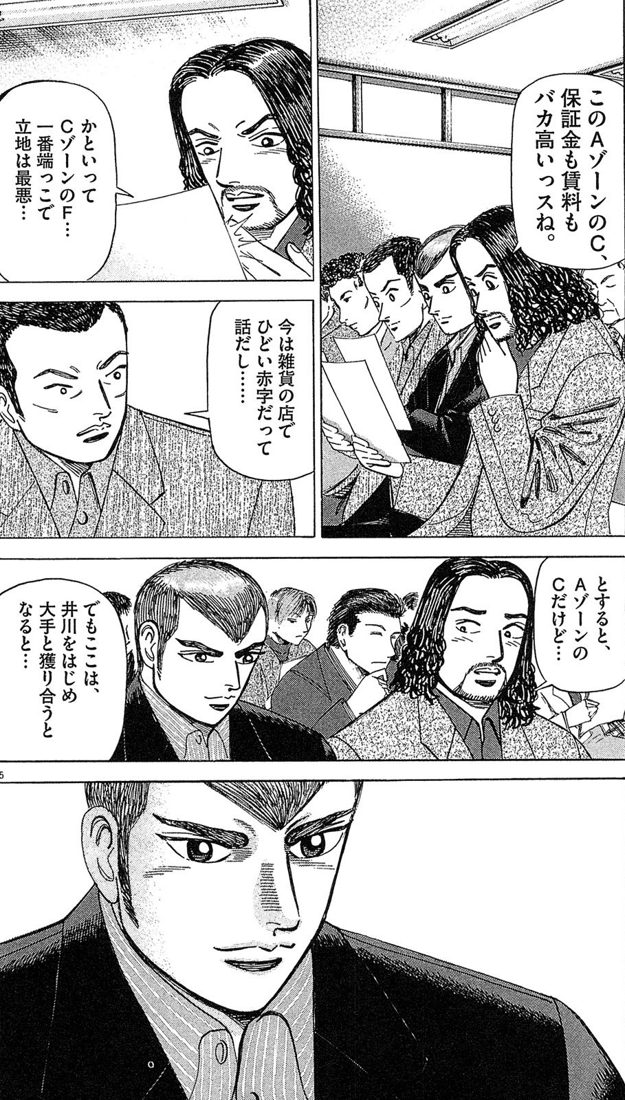 漫画マネーの拳 4巻P120