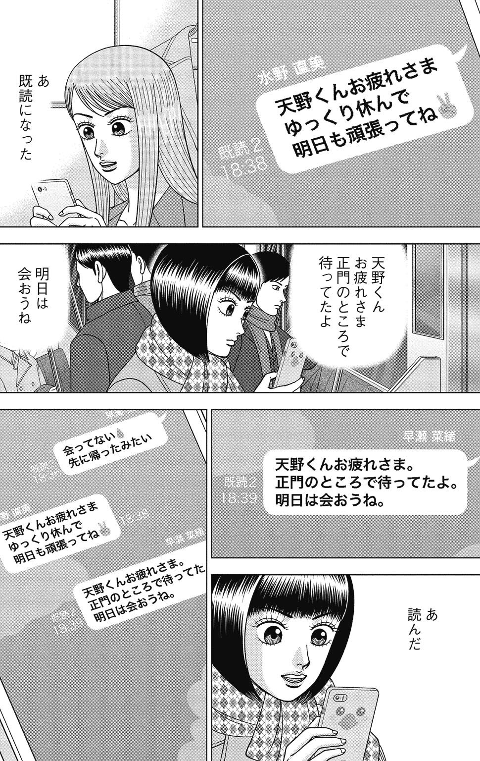 漫画ドラゴン桜2 15巻P76