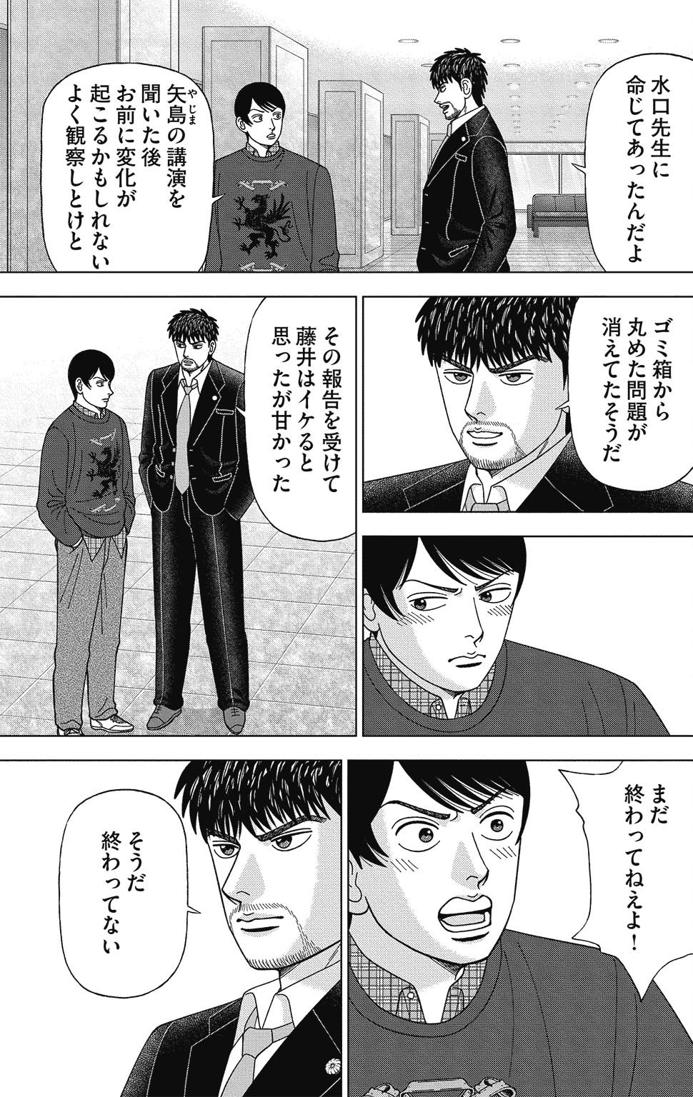 漫画ドラゴン桜2 15巻P117