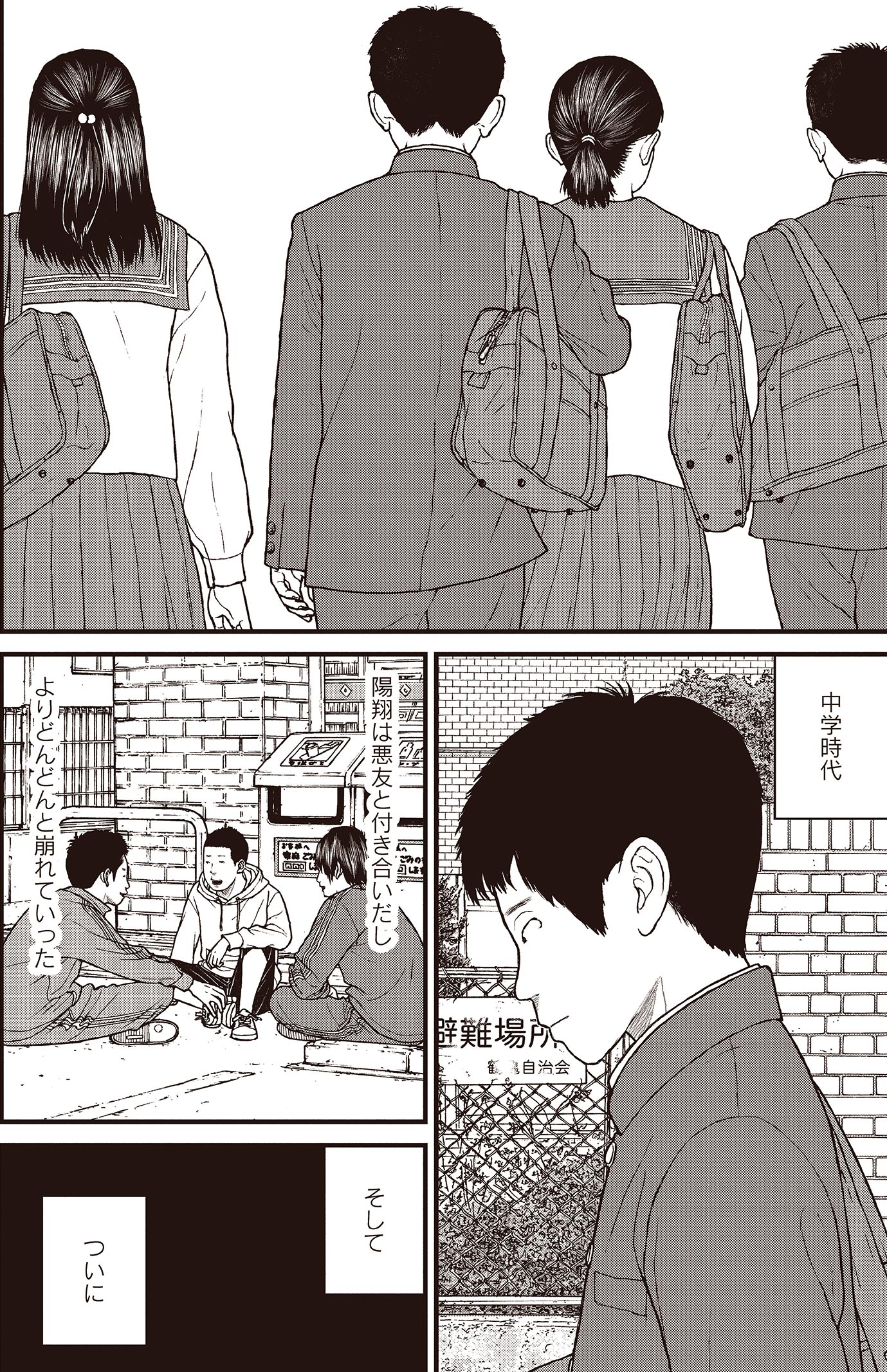 『ケーキの切れない非行少年たち』（c）宮口幸治 鈴木マサカズ／新潮社