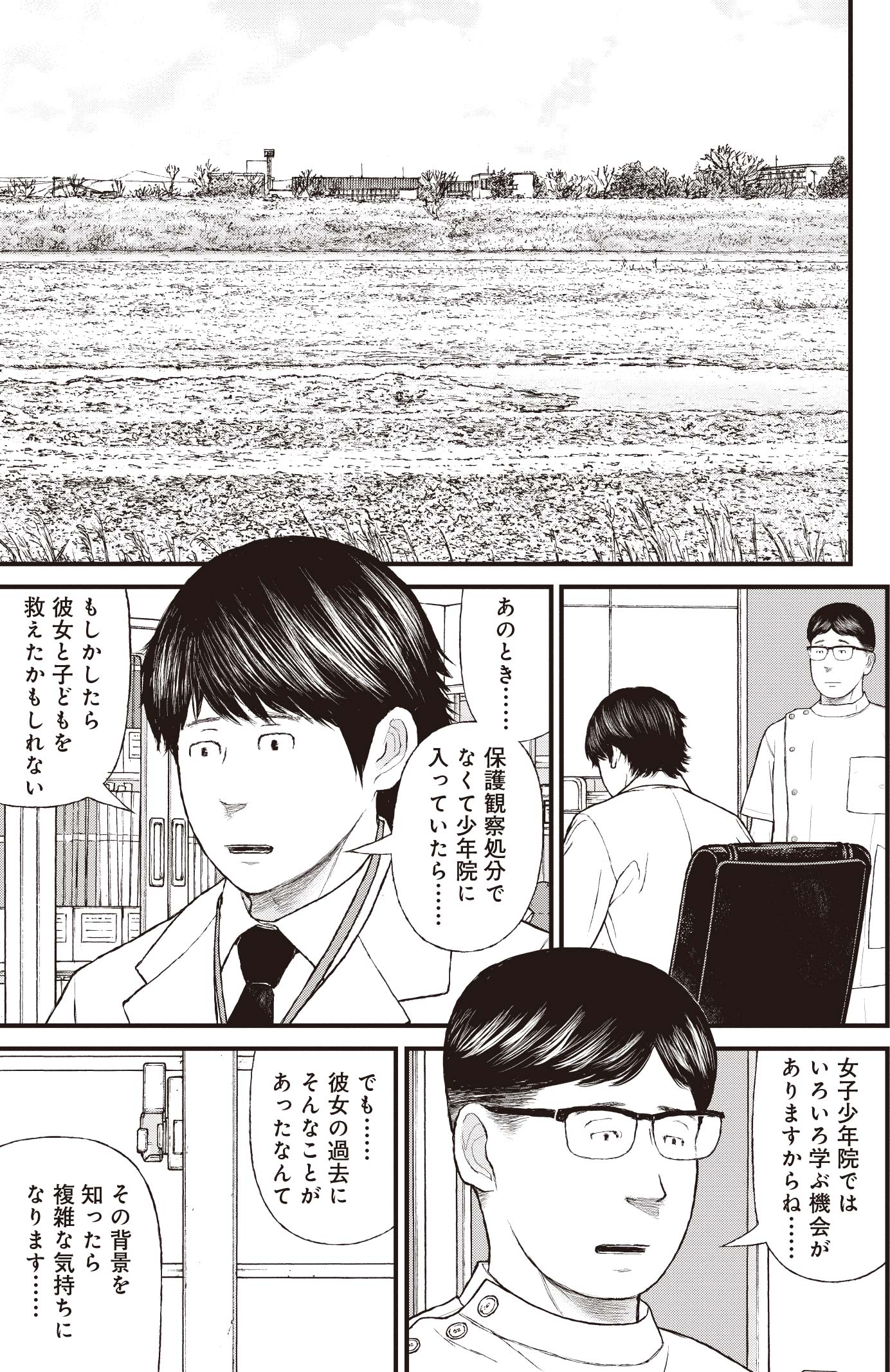 『ケーキの切れない非行少年たち』（c）宮口幸治 鈴木マサカズ／新潮社
