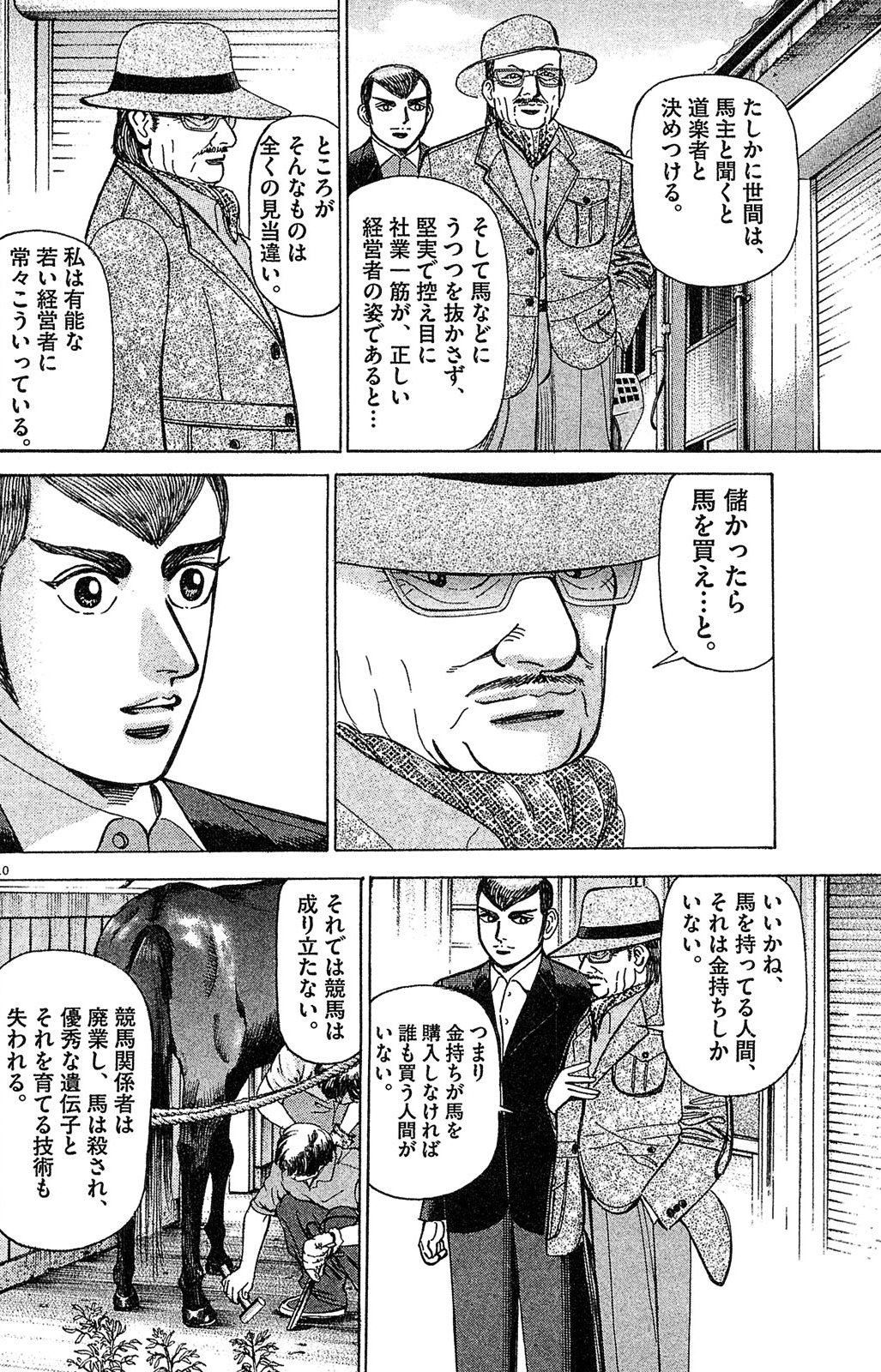 漫画マネーの拳 5巻P170