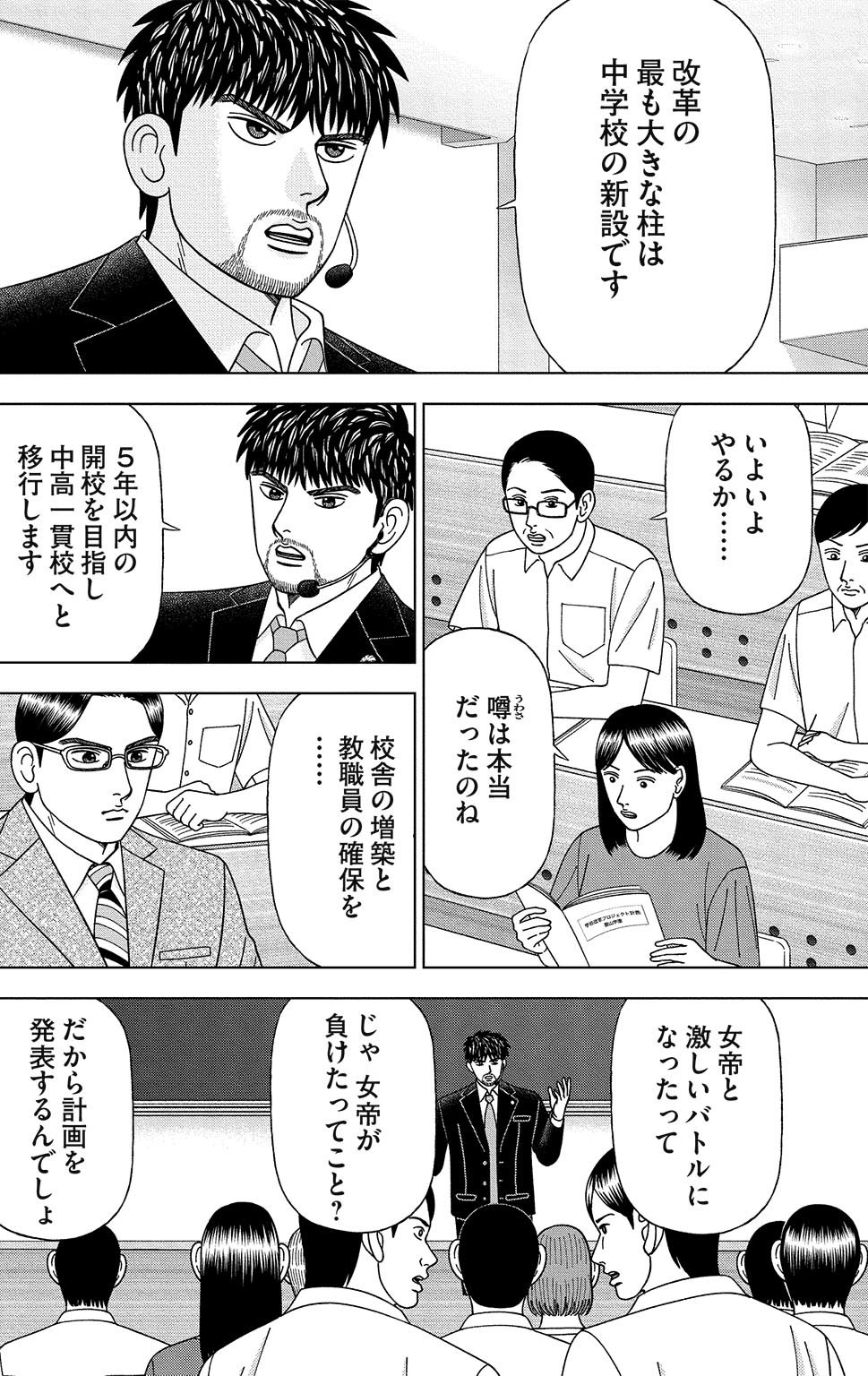 漫画ドラゴン桜2 13巻P160