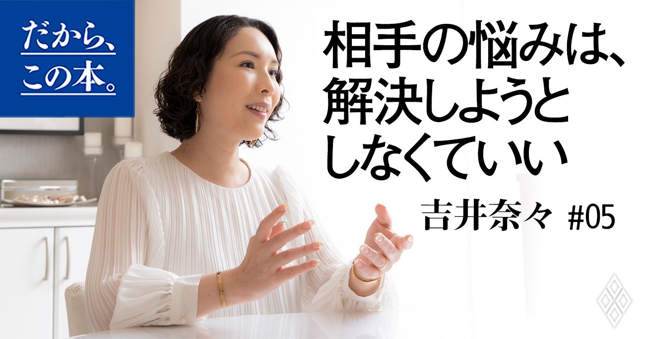 【グチグチグチ…】愚痴ばかり言う人を感じよくかわせる「すごい一言」