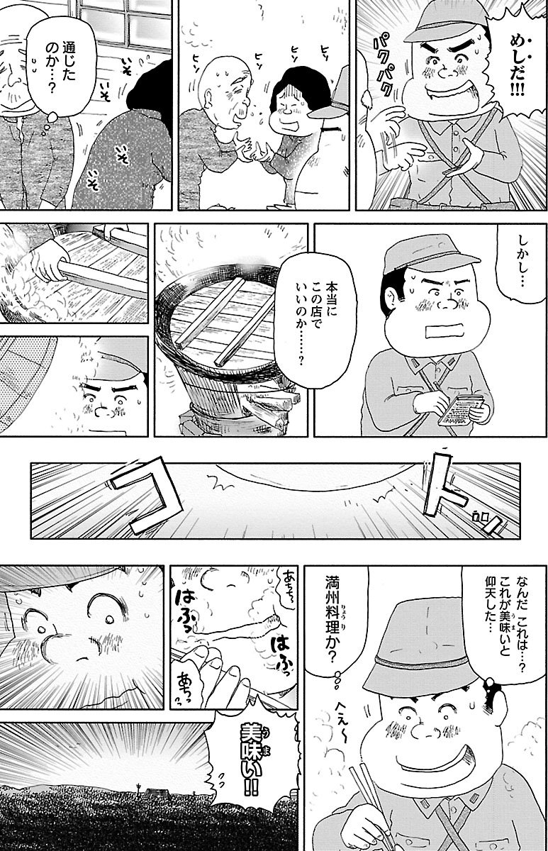 『戦争めし』（c）魚乃目三太／秋田書店