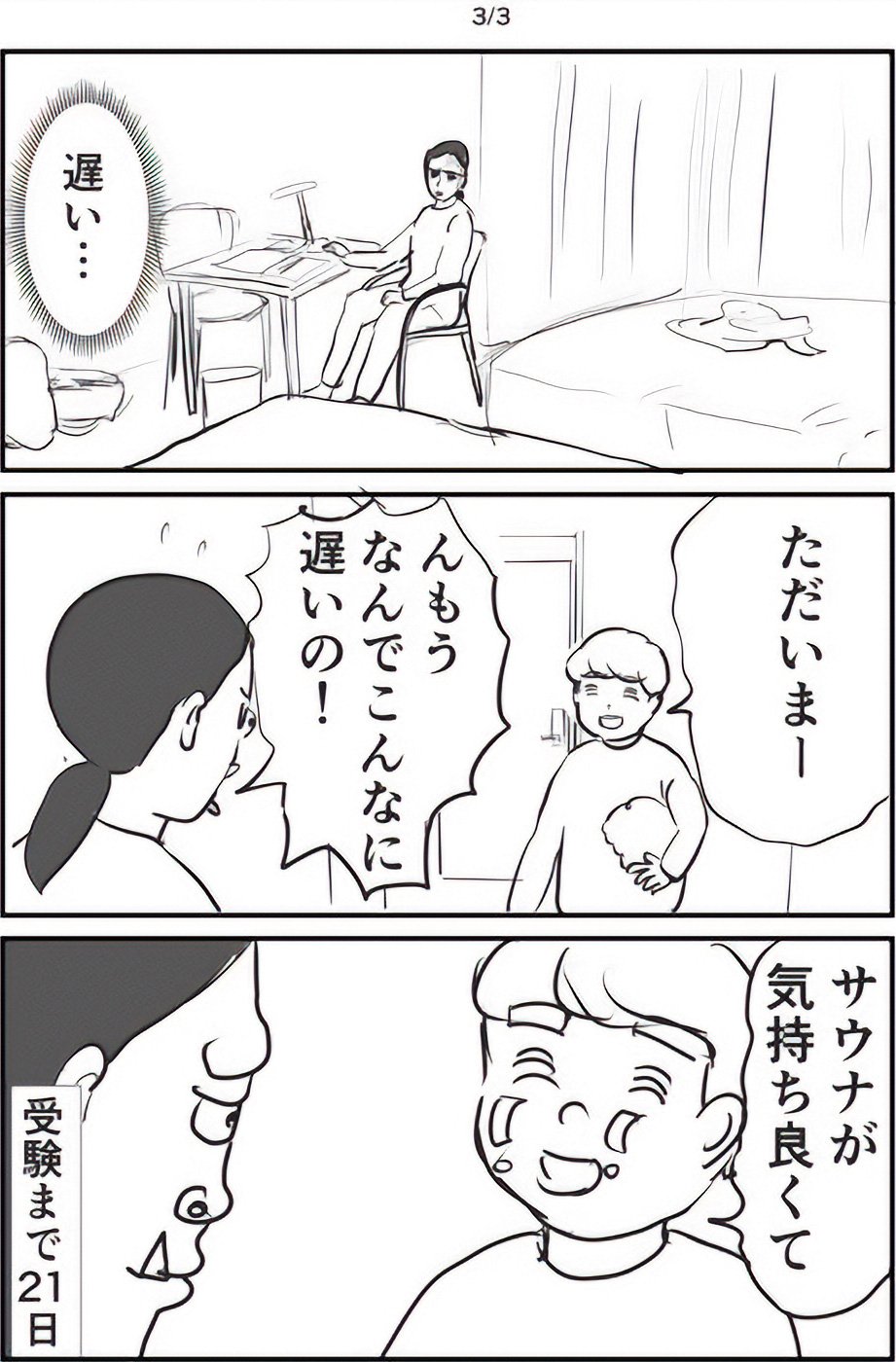 『ギャグ漫画家の母が初めて中受伴走をしてみたら』りえ太郎