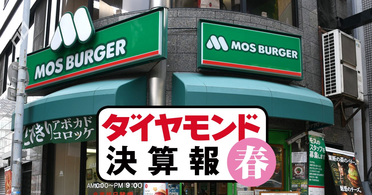 モスバーガー