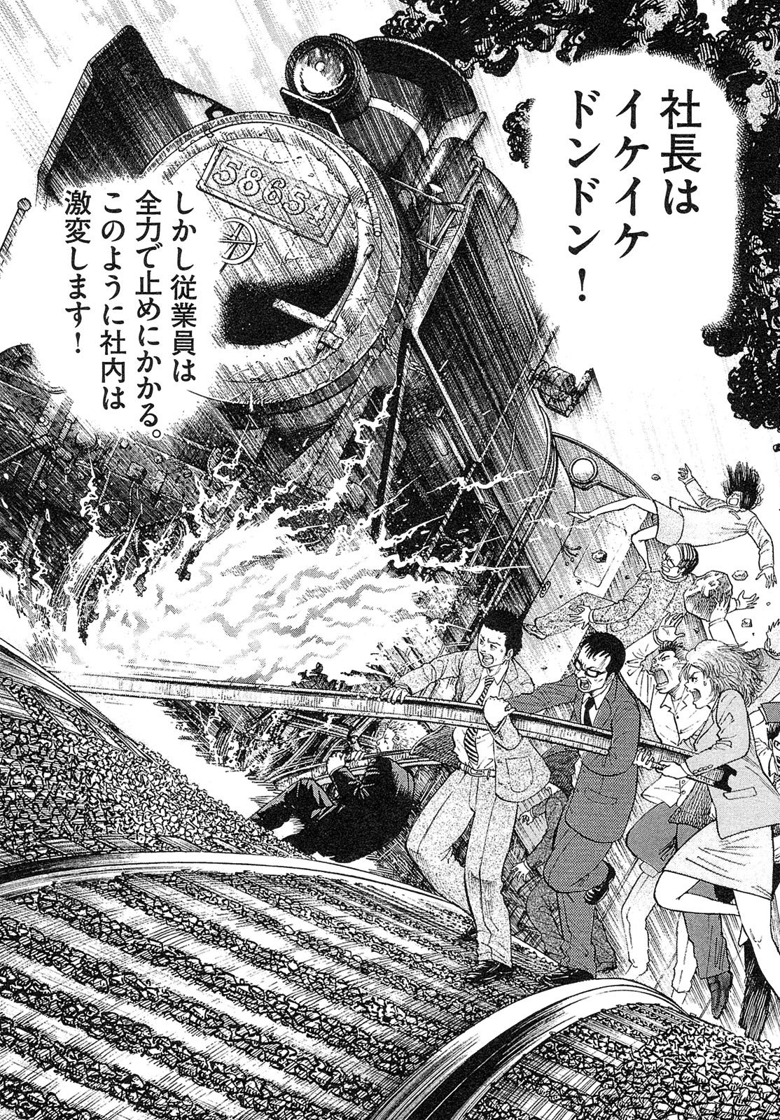 漫画マネーの拳 6巻P25