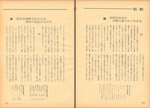 1959年1月17日号「為替自由化の大勢に乗り遅れるな」