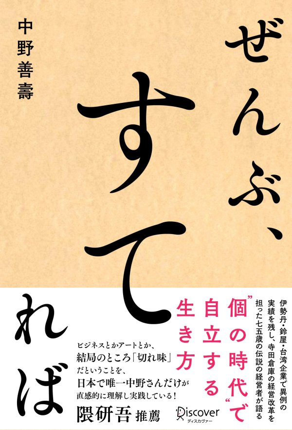 ぜんぶ、すてれば 告知情報