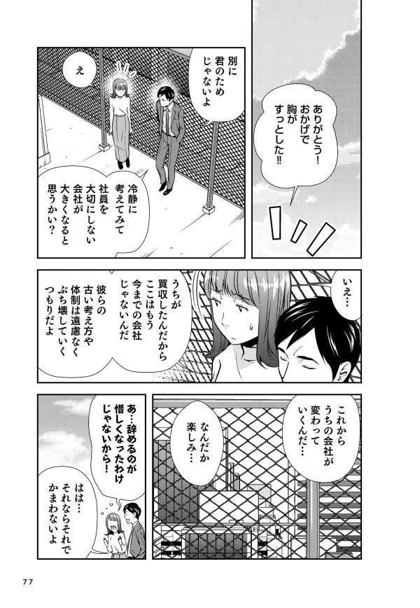【マンガ】30歳「新卒の会社を辞めずにうまくいく人」と「安易に転職して失敗する人」の決定的な差