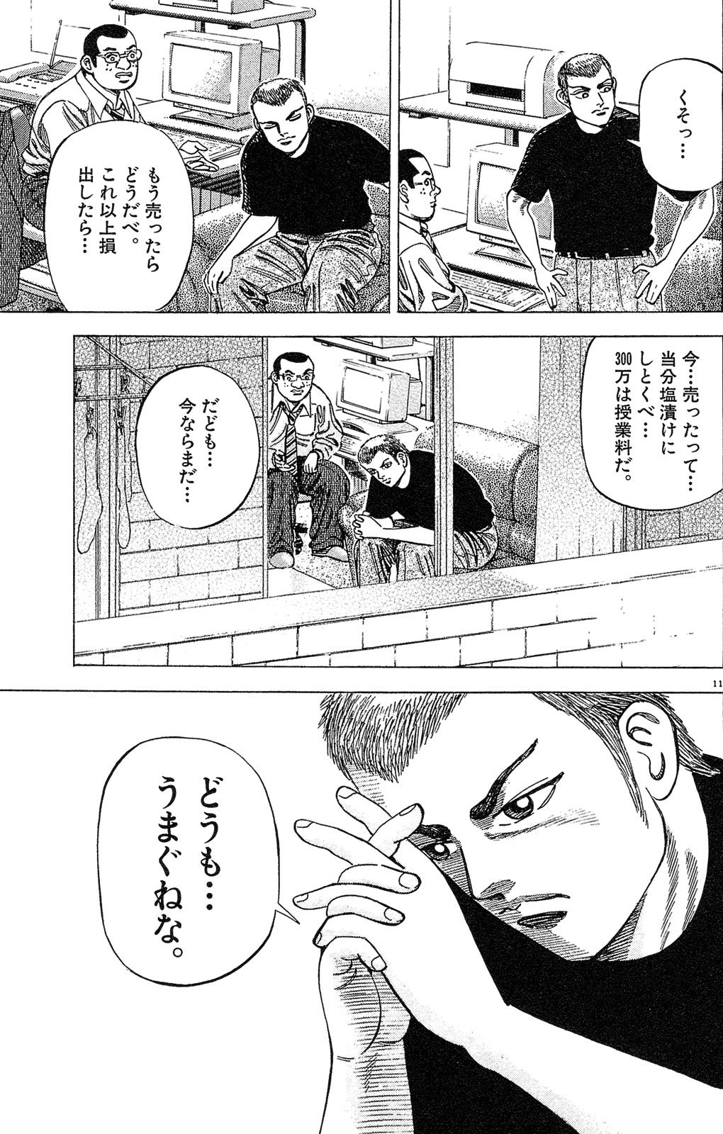 漫画マネーの拳 1巻P15