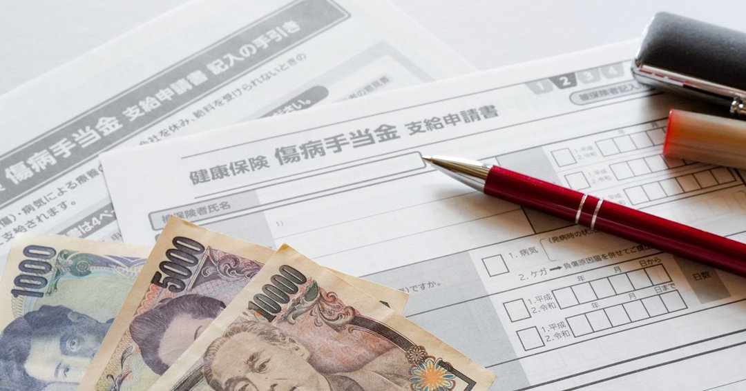 転職直後に病気で休職、手当金が「想定より低くなる」かもしれないワケ