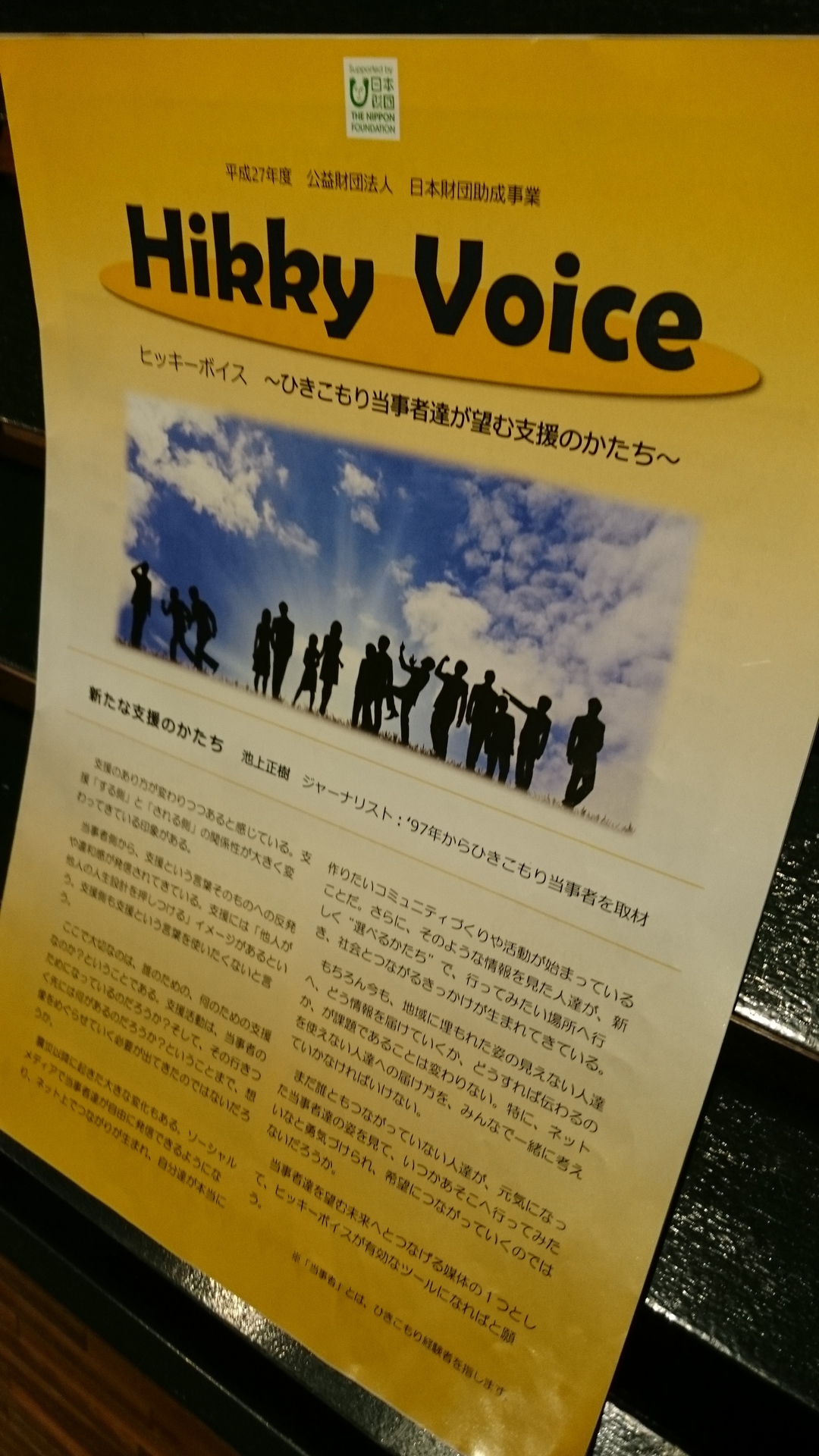 引きこもり当事者が明かす“ブラック支援”の実態
