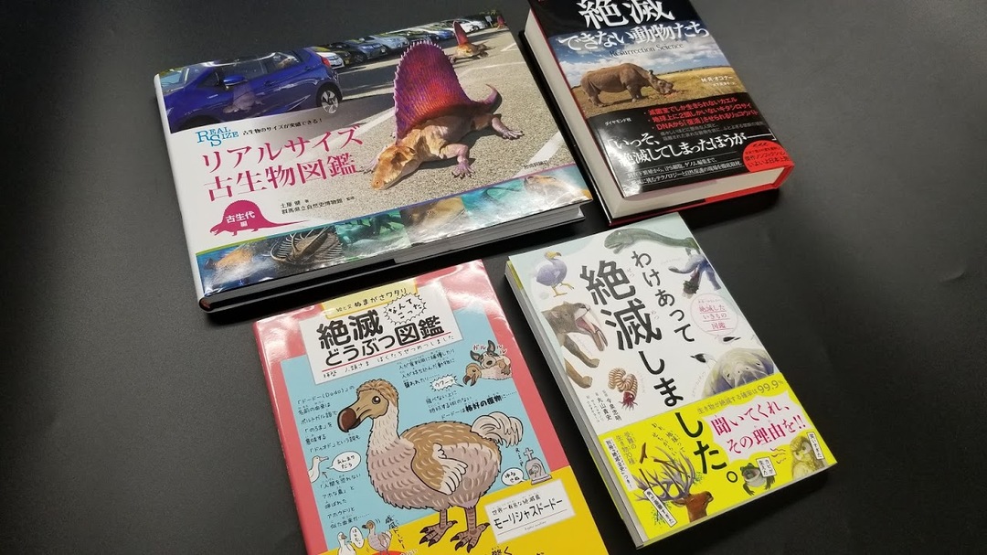 2018年 絶滅図鑑 がヒットした理由とは 気になるあの本を読んでみた ベストセラー目のつけどころ ダイヤモンド オンライン