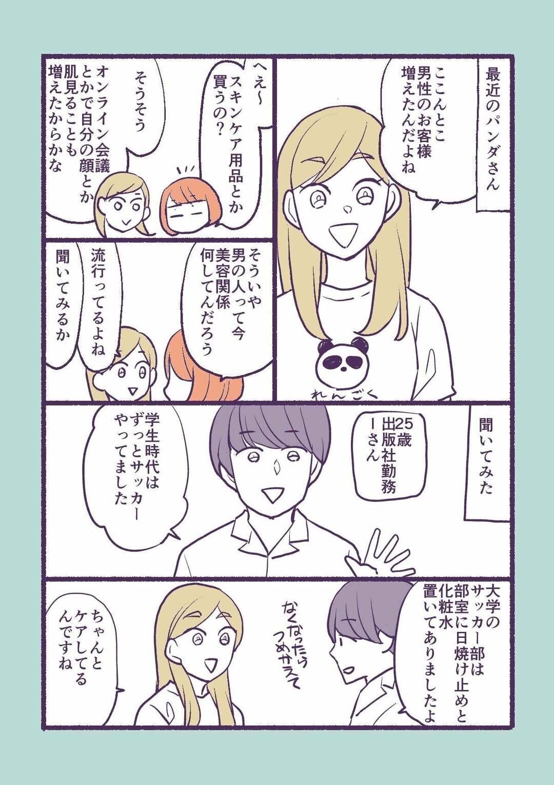 マンガ 1万人を接客した美容部員が教える 男性の清潔感 差がつくポイント メイクがなんとなく変なので友達の美容部員にコツを全部聞いてみた ダイヤモンド オンライン