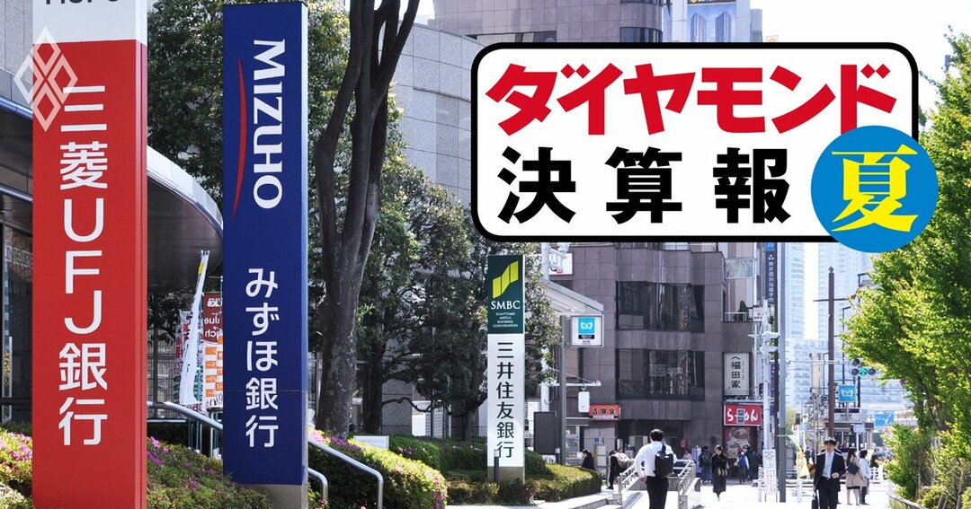 決算報#3メガバンク