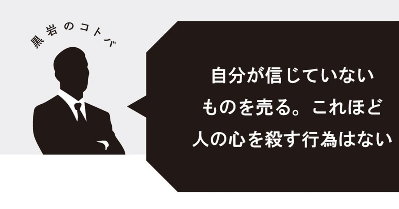 転職名言 自分が信じていないものを売る これほど人の心を殺す行為はない マンガ転職の思考法 ダイヤモンド オンライン