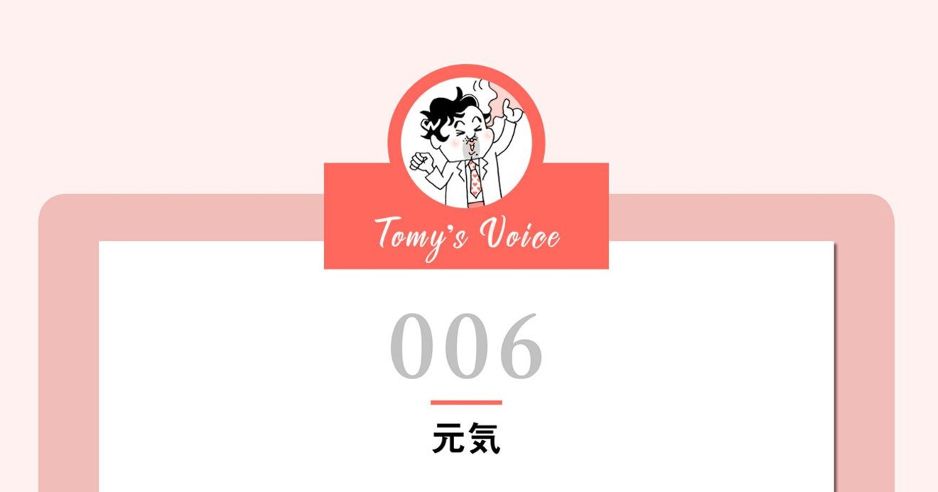 元気を出すっていうことは 気持ちを切り替えることよ 精神科医tomyが教える １秒で元気が湧き出る言葉 ダイヤモンド オンライン