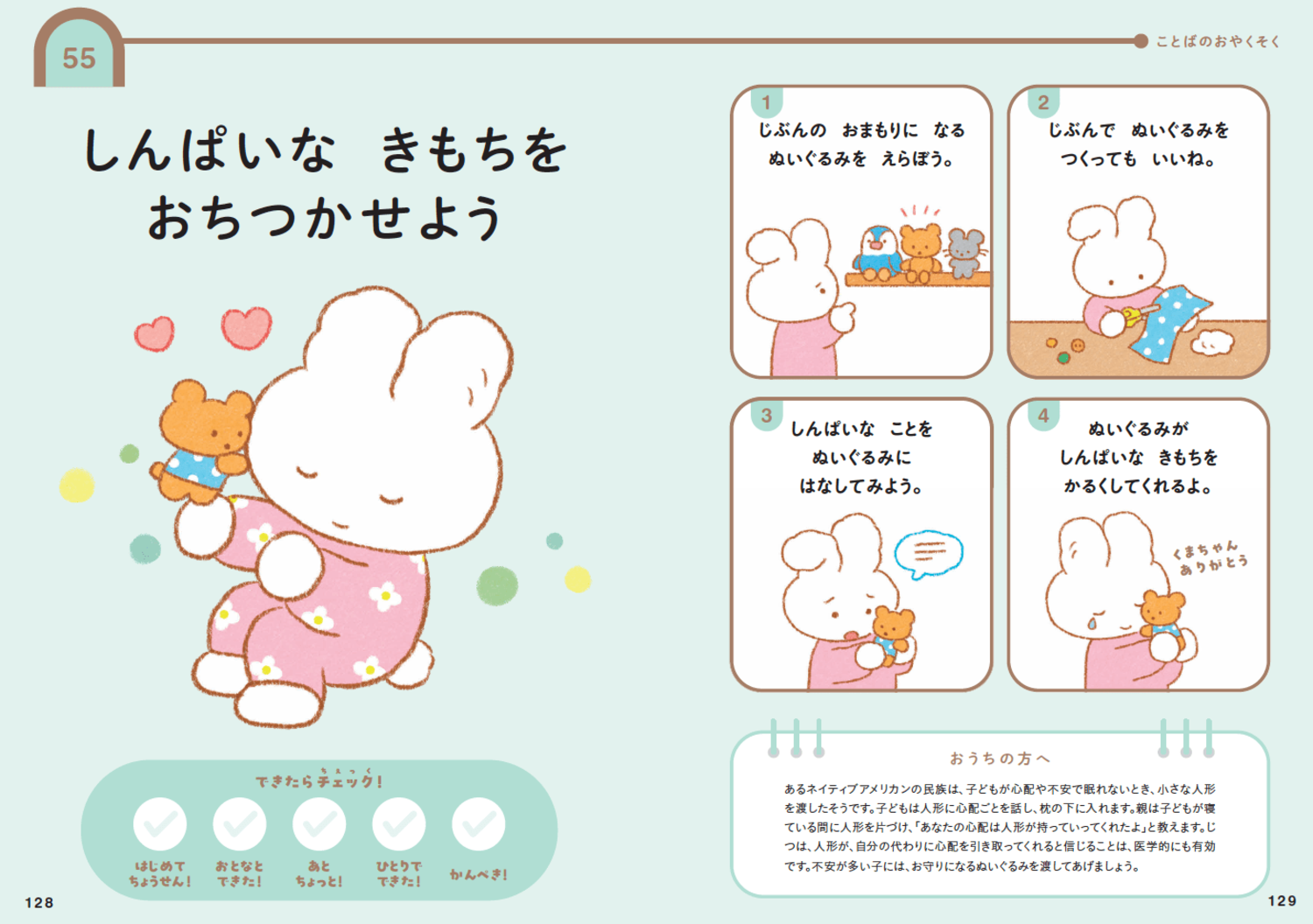 「メンタルがいつも安定している子ども」の親がしている、たった1つの習慣