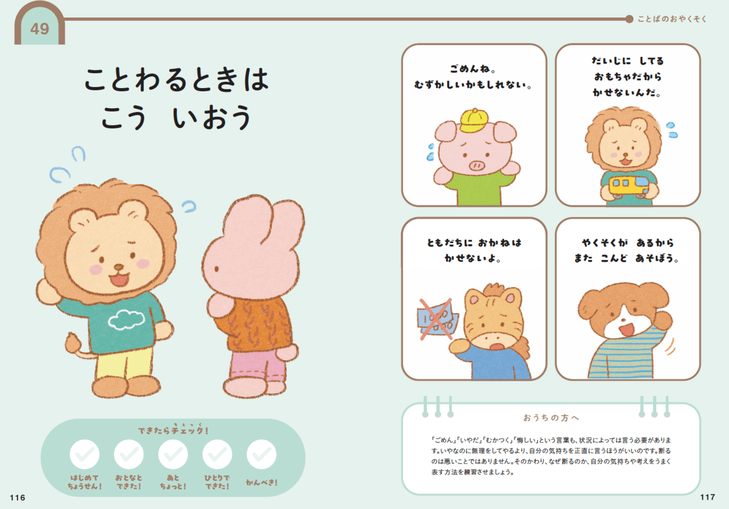 「子どもがシール交換をするとき」に親が教えておきたいこと・ベスト1