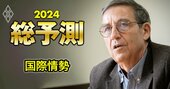 「米国は台湾を見捨てる」知の巨人トッド氏が断言！ウクライナ戦争で露呈した米国の無能さ