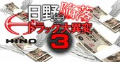 日野自動車が抱える「2つの時限爆弾」、トヨタを巻き込む連鎖危機の正体