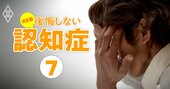 認知症の「誤診」がもたらす大不幸、安易な診断が状態悪化を招くケースが続出