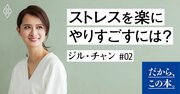 「ストレスに強い人」「弱い人」考え方の1つの違い