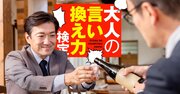 《忘年会マナー》上司から「まあ飲んでよ」でもビールはもう飲みたくない…どうする？【大人の言い換え力検定】