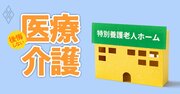 看取り実績で厳選「特別養護老人ホーム」リスト【大阪107施設】“認知症ケアで頼れる施設”をチェック！