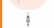 【精神科医が教える】頑張ることは逆効果？ 成功する人がやっている意外な習慣