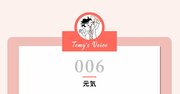 元気を出すっていうことは、気持ちを切り替えることよ。