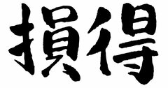 【社員教育6つの誤解4】社員教育をした社員が辞めたら「得」する理由