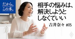 【グチグチグチ…】愚痴ばかり言う人を感じよくかわせる「すごい一言」