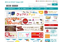 クラブオフ会員になると、さまざまなレストランやレジャー施設などで割引などのサービスが受けられる。