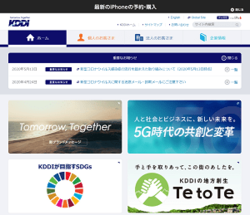 KDDIは、専用線サービスや電話サービスを提供している電気通信事業者。