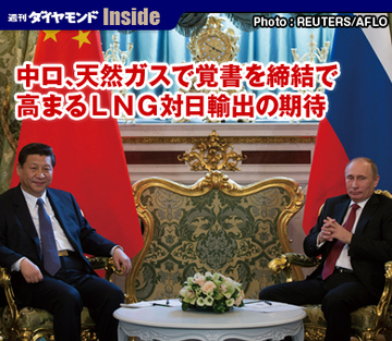 中ロ、天然ガスで覚書を締結で高まるＬＮＧ対日輸出の期待