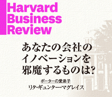 何がイノベーションを妨げるか。5つの兆候から読みとく