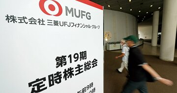 ビッグモーター・金商法違反・カルテル…金融機関の不祥事に株主が厳しい目、トップ選任賛成率「70%割れ」企業も