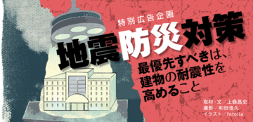 最優先すべきは、建物の耐震性を高めること