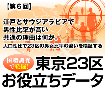 江戸とサウジアラビアで男性比率が高い共通の理由は何か。