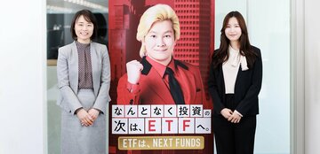 “初心者の一歩先”へ進むなら、今注目はETF。高配当株やテーマ株に「少額で分散投資」「コスト安」「機動的に売買可能」など実力がスゴ過ぎる!