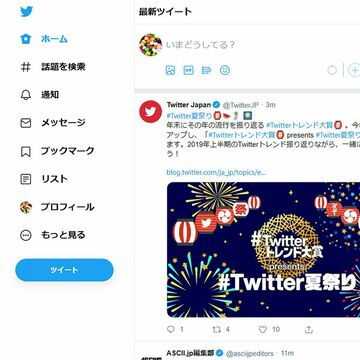 新UIのTwitterを安全・快適に使うための5つのポイント