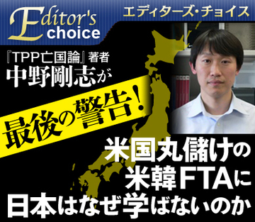 米国丸儲けの米韓ＦＴＡからなぜ日本は学ばないのか