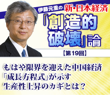 もはや限界を迎えた中国経済 「成長方程式」が示す生産性上昇のカギとは？